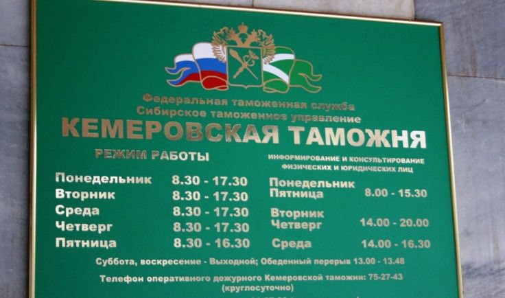 Бизнес, Власть, Томские новости, таможня Томск Кемерово реорганизация С 1 июля Томская таможня присоединена к Кемеровской таможне