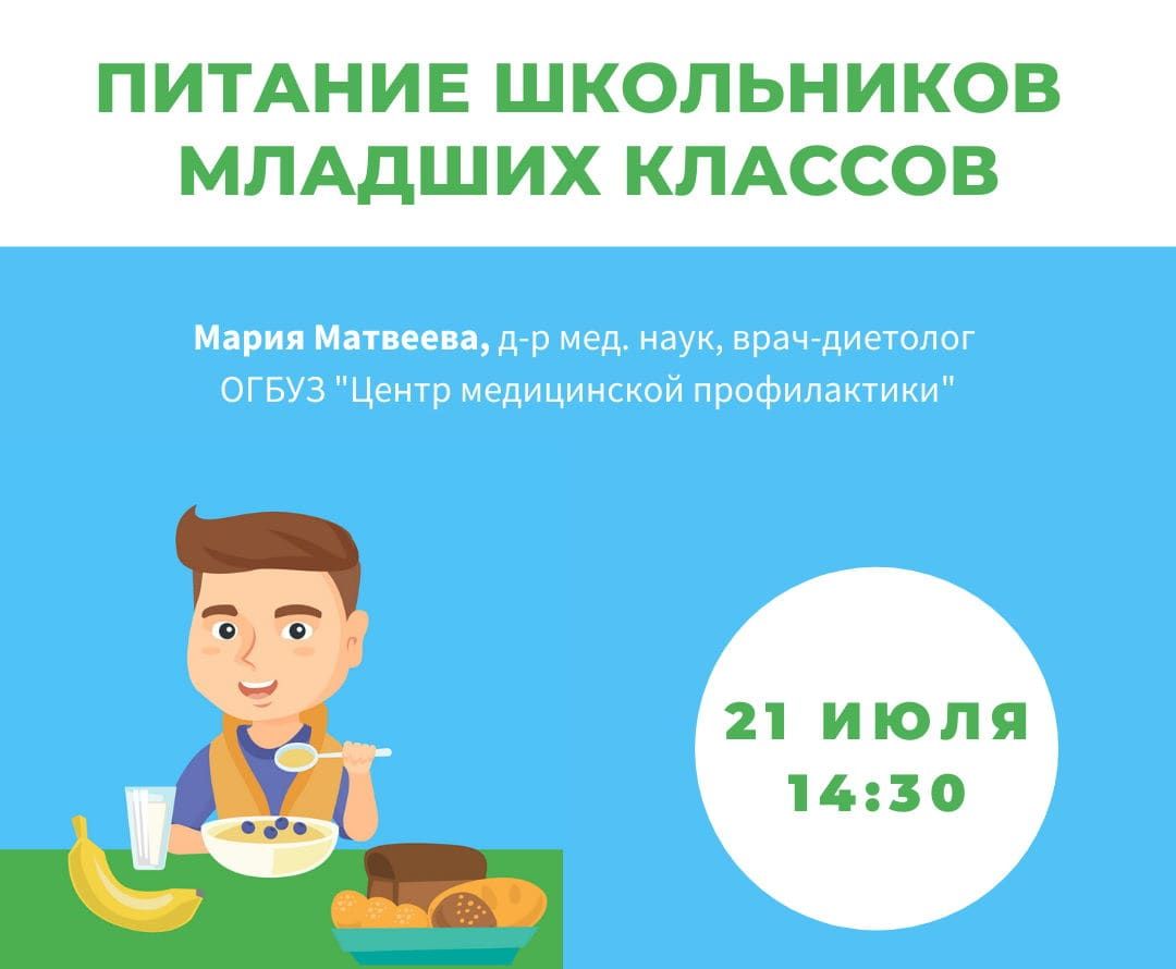Еда, Медицина и здоровье, Томские новости, как правильно питаться чем кормить детей питание школьника еда в томске новости интересное Томичам расскажут, как организовать питание первоклассников