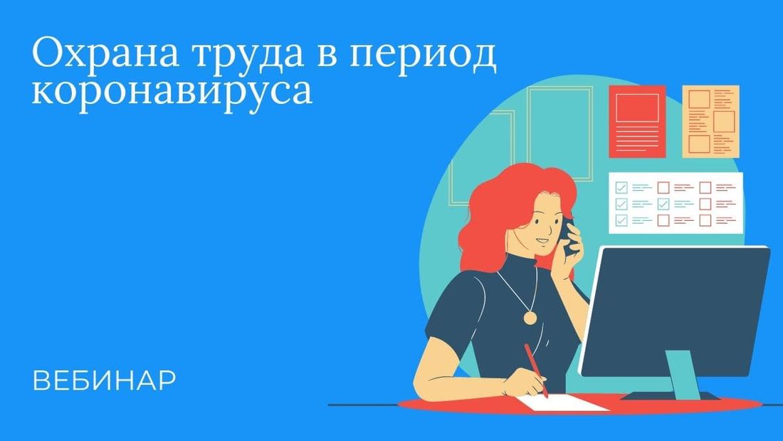 Работа, Работа в Томске, Рынок труда, Томские новости, дтзн департамент труда и занятости коронавирус охрана труда работодатели В Томске прошел вебинар по охране труда в период коронавируса