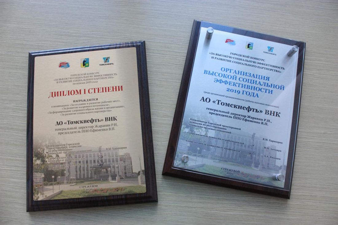 Томские новости, Томскнефть ВНК, конкурс стрежевой социальная ответственность бизнеса «Томскнефть» получила награды конкурса «За высокую социальную эффективность и развитие социального партнерства»
