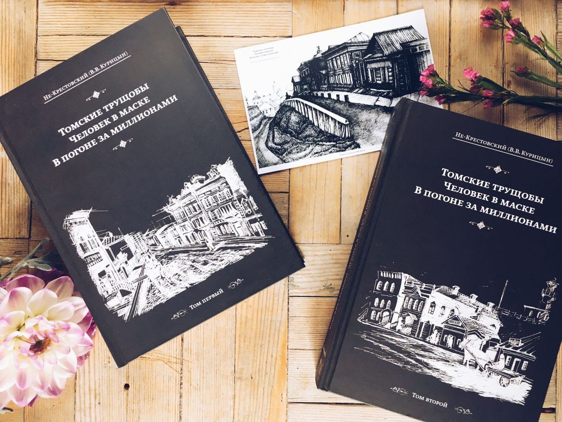 Краеведение, Культура в Томске, Томские новости, выставки томские романы томские трущобы новости интересное томские новости музей истории томска куда В Томске открывается выставка по роману «Тайны «Томских Трущоб»