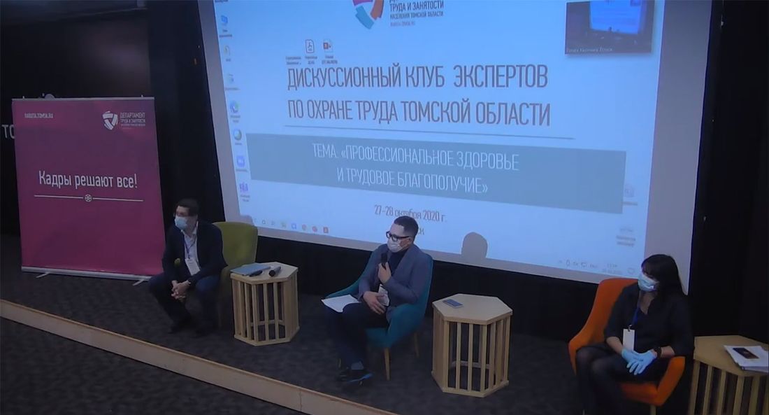 Работа, Работа в Томске, Рынок труда, Томские новости, Томская область охрана труда департамент труда сессия дискуссионный клуб программа В Томске прошло ежегодное заседание Дискуссионного клуба экспертов по охране труда