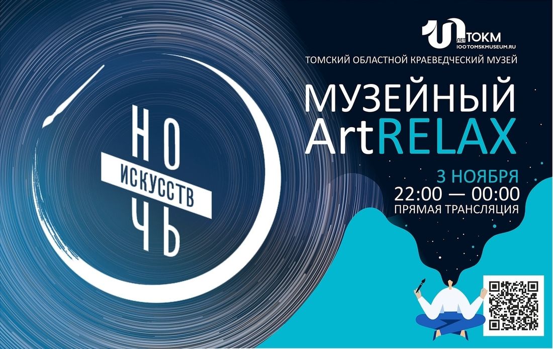 Афиша Томска, Томские новости, Томский областной краеведческий музей, краеведческий музей музеи томска куда сходить в томске афиша томска Томский областной краеведческий музей приглашает на Ночь искусств