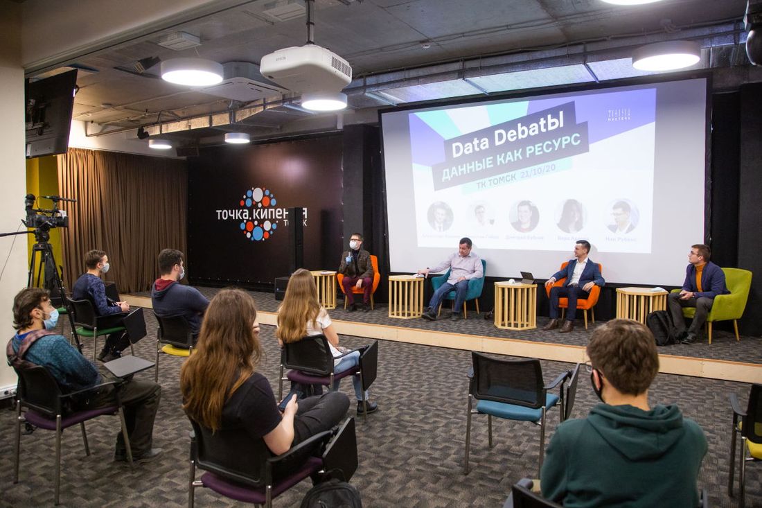 Томские новости, дебаты куда сходить мероприятия в Томске IT в Томске «Мы не всегда понимаем, что такое данные»: «Data DebatЫ» прошли в «Точке кипения – Томск»