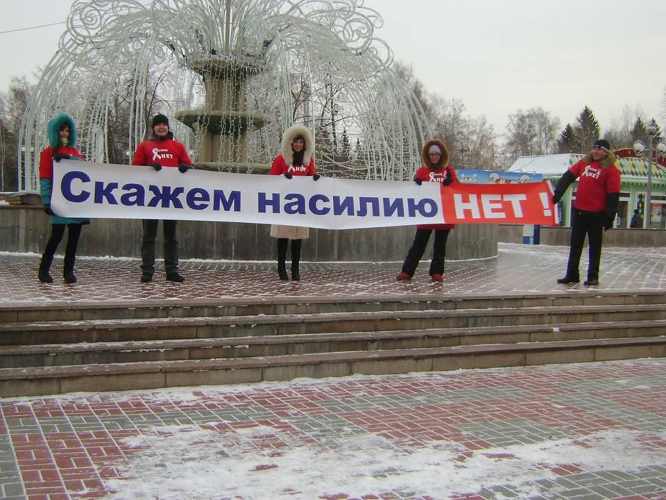 Томские новости, против гендерного насилия томск акция В Томске начались «16 дней против гендерного насилия»