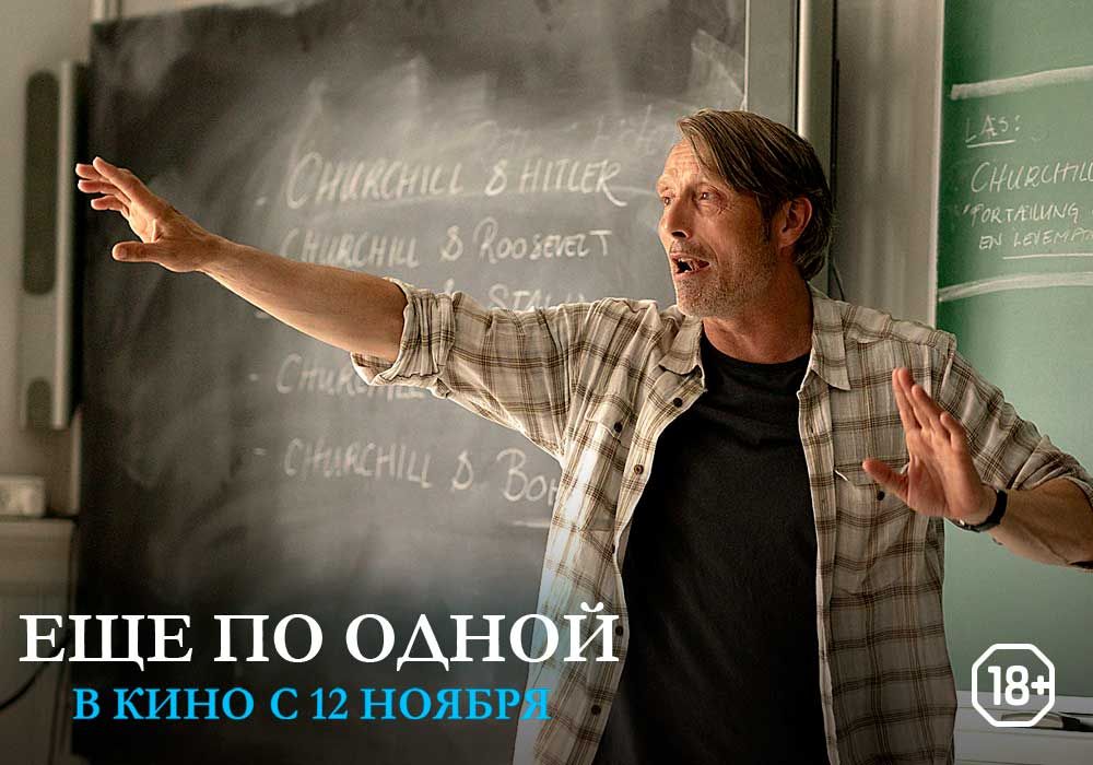 Афиша Томска, Томские новости, кино каннский фестиваль мадс миккельсен томас винтерберг кино в томске афиша томска куда сходить в т В томском «Киномаксе» покажут драму с Мадсом Миккельсеном в главной роли