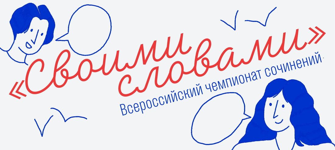 Образование и наука, ТГУ, Томские новости, своими словами чемпионат сочинений тгу олимпиада для школьников поступление в вузы Томский вуз стал соорганизатором чемпионата сочинений «Своими словами»