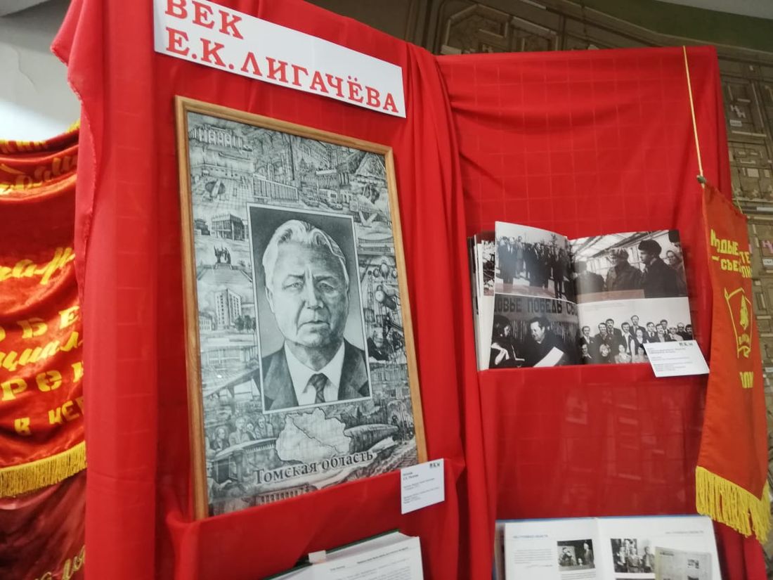 Краеведение, Культура в Томске, Люди, Люди Томска, Томские новости, лигачев юбилей выставка томск В Томской области начались юбилейные мероприятия, посвященные столетию Егора Лигачёва