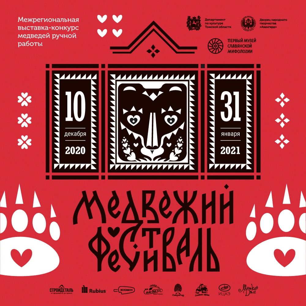 Конкурсы и акции, Культура в Томске, Томские новости, медвежий фестиваль конкурсы куда сходить выставки в Томской области Томичей приглашают на юбилейный «Медвежий фестиваль»