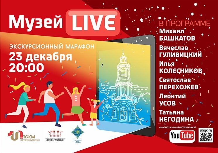 Афиша Томска, Томские новости, Томский областной краеведческий музей, краеведческий музей юбилей афиша томска новости интересное Томский краеведческий музей проведет экскурсионный марафон, посвящённый 100-летнему юбилею
