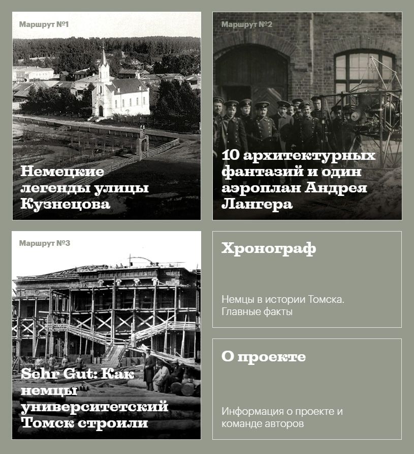 Культура в Томске, ТГУ, Томские новости, немецкий томск томские новости русские немцы фж тгу Факультет журналистики ТГУ представил проект о «Немецком Томске» и его легендах
