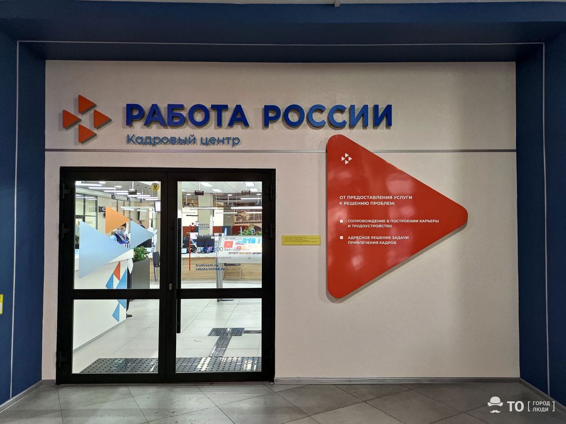 Работа, Работа в Томске, Томские новости, работа занятость населения департамент труда В Томской области почти на треть снизилось количество безработных