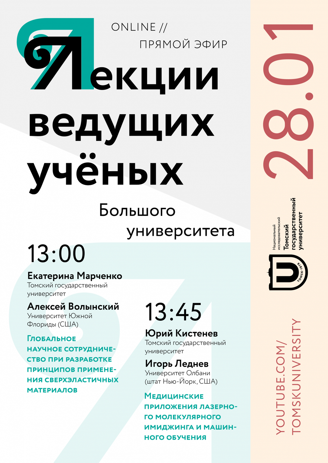 Образование и наука, Томские новости, лекции ученые наука томск В Томске пройдут лекции ученых Большого университета