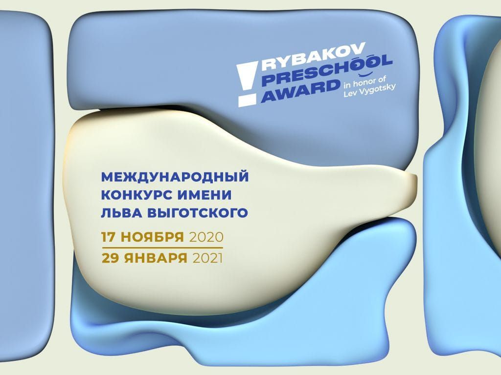 Конкурсы и акции, Образование и наука, Томские новости, конкурс выготского педагоги дошкольное образование рыбаков фонд Продлен прием заявок на конкурс для педагогов им. Выготского
