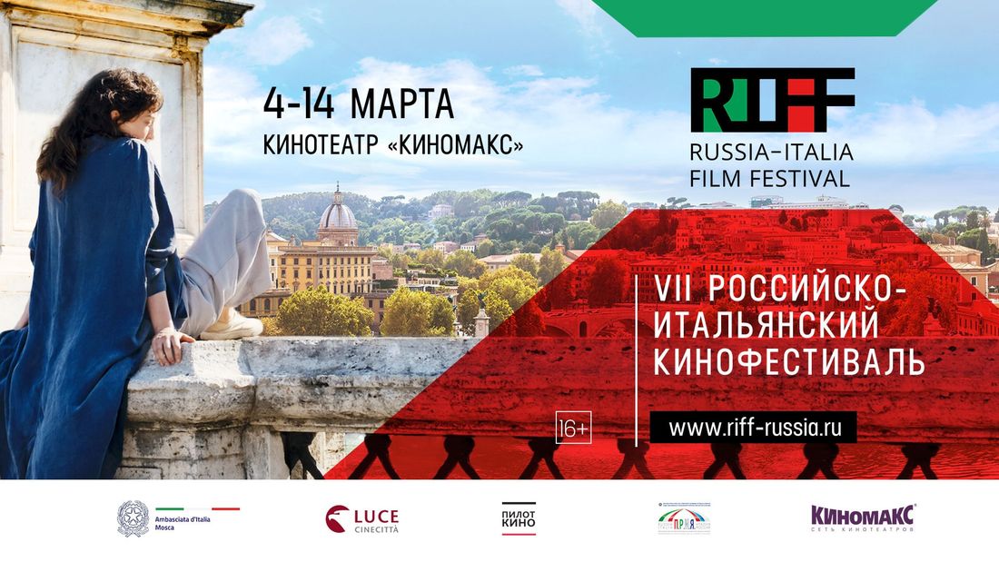 Афиша Томска, Культура в Томске, Томские новости, киномакс итальянский фестиваль новости интересное афиша томска куда сходить в томске В томском «Киномаксе» пройдет Российско-итальянский кинофестиваль RIFF