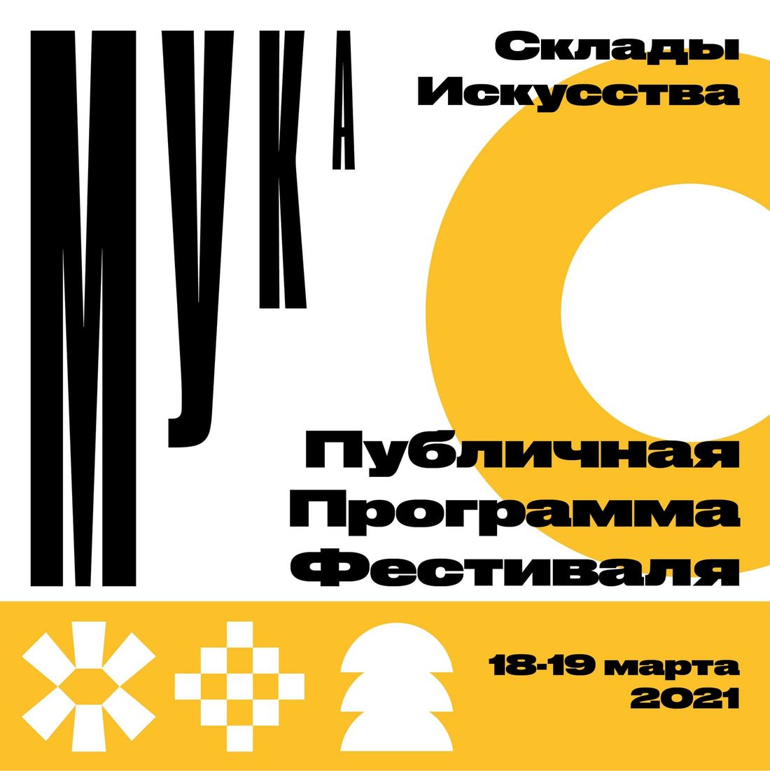 мУкА. Склады искусства, Томские новости, мука склады искусства фестиваль томские новости интересное куда сходить в томске андрей люблинский в Томичей приглашают на бесплатные лекции художников Андрея Люблинского и Владимира Абиха