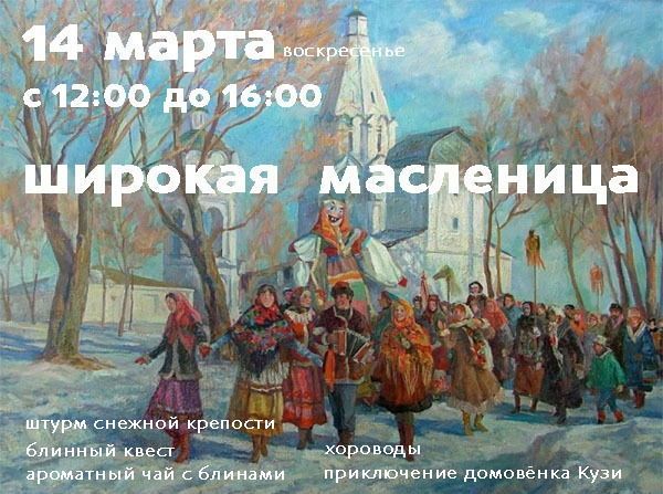 Праздники, Томские новости, масленица афиша томска куда сходить в томске новости интересное музей славянской мифологии Томичей приглашают отметить Широкую масленицу