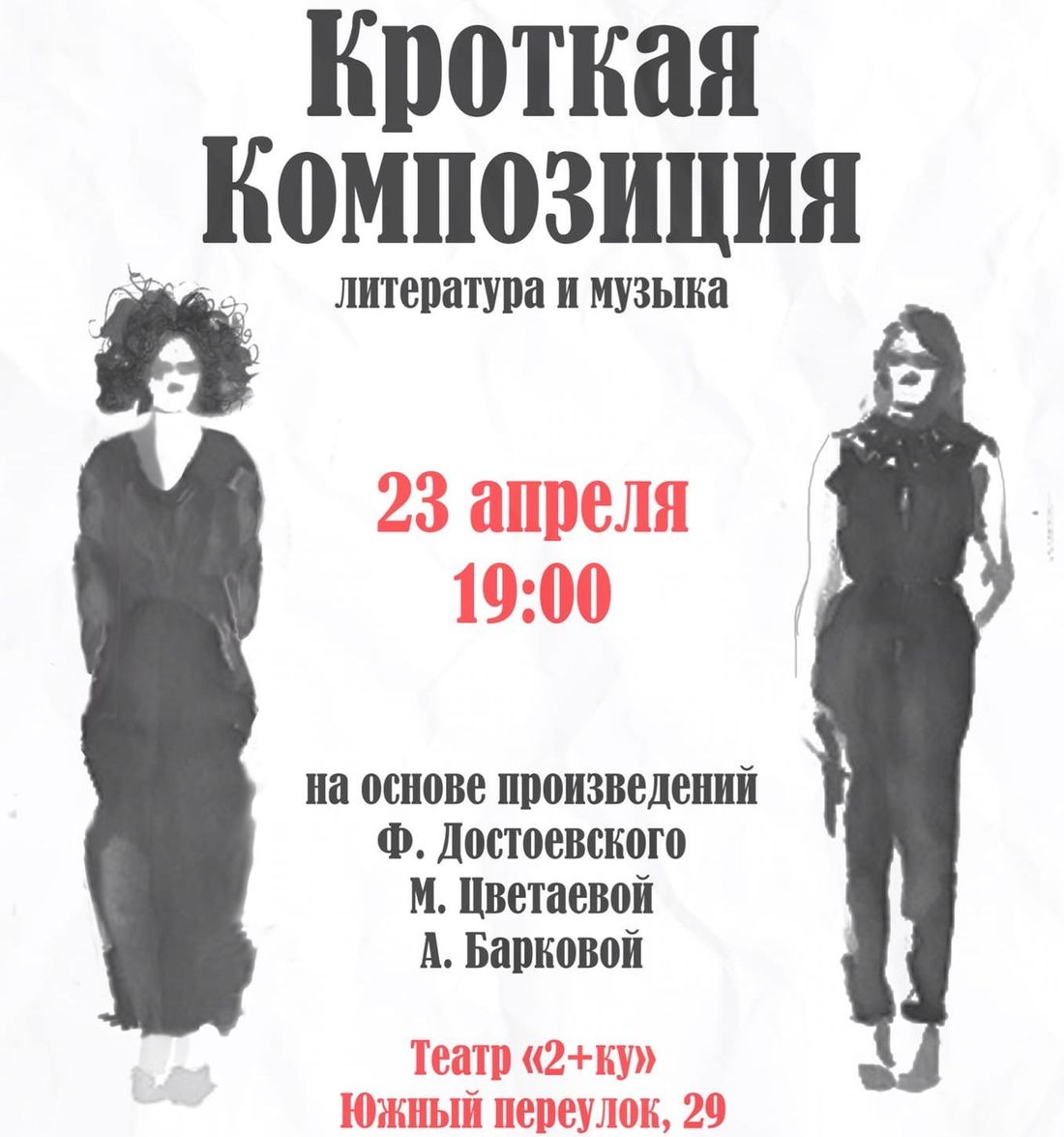 Культура в Томске, Томские новости, 2ку афиша томска новости интересное куда сходить кукольный театр Томичей приглашают послушать произведения русских классиков