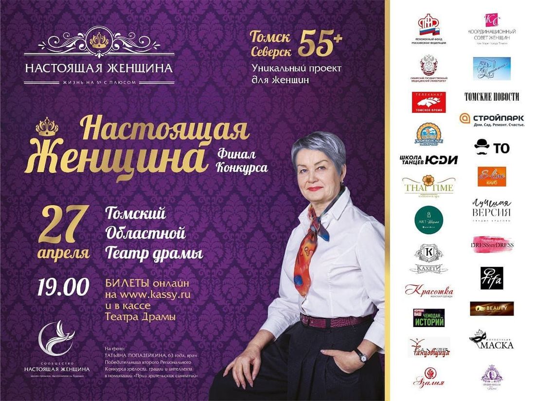 Конкурсы и акции, Томские новости, конкурс красоты томск новости интересное Томичей приглашают на финал конкурса зрелости, грации и интеллекта для женщин 55+