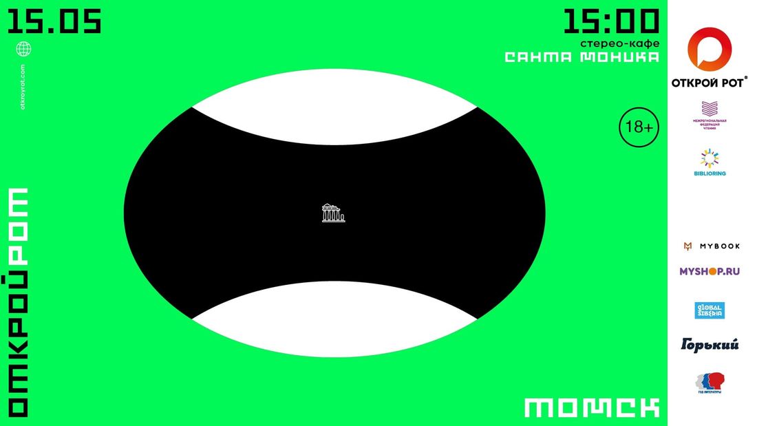 Культура в Томске, Томские новости, открой рот чтение вслух куда сходить в томске новости интересное афиша Томичей приглашают принять участие в чемпионате по чтению вслух