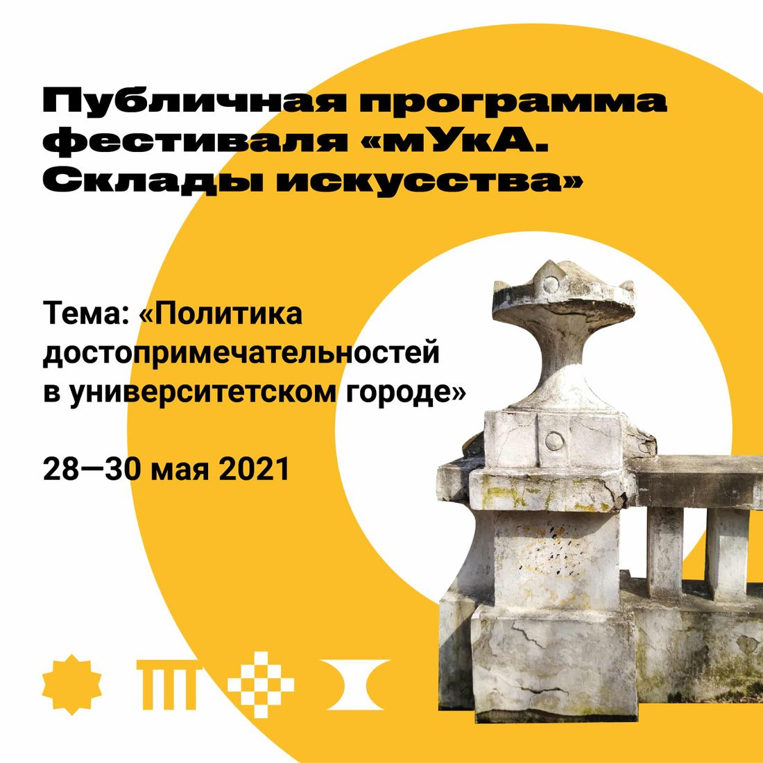 Конкурсы и акции, Культура в Томске, мУкА. Склады искусства, Томские новости, фестиваль культура куда сходить мероприятия На следующей неделе в Томске стартует второй паблик-арт фестиваль «мУкА. Склады искусства»