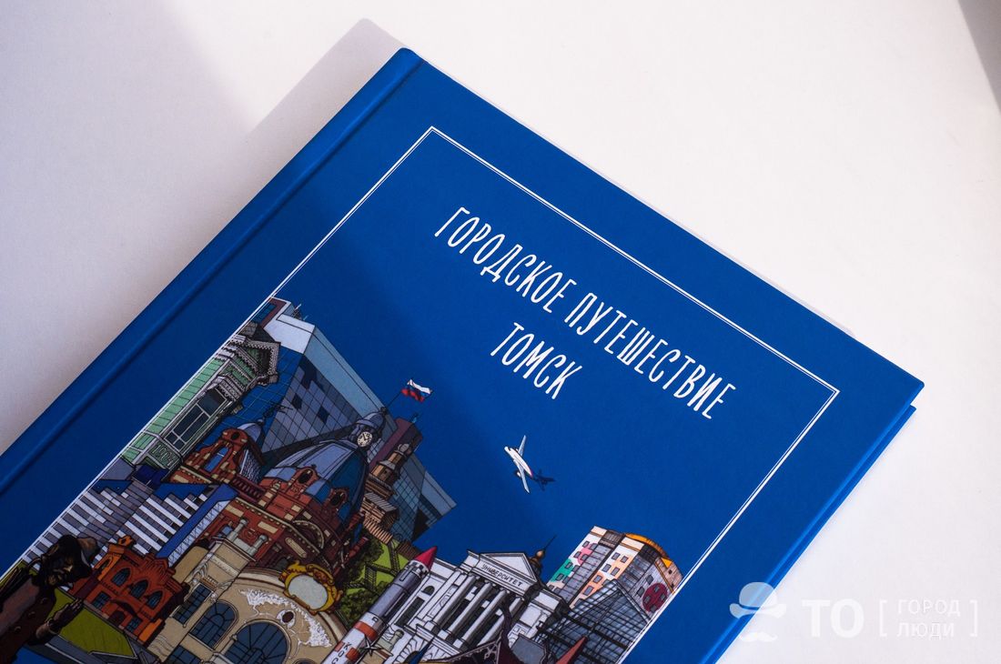 Городское путешествие, Томские новости, сибирский медиафорум городское путешествие новости интересное Томский проект «Городское путешествие» представят на III Сибирском медиафоруме