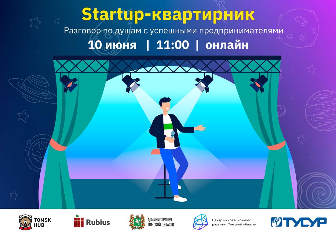 IT, Томские новости, квартирник startup томские новости интересное афиша томска рубиус Томичей приглашают на startup-квартирник