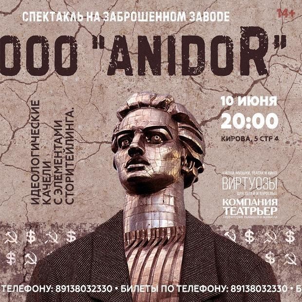 Культура в Томске, Томские новости, спектакль афиша томска куда сходить новости интересное виртуозы завод В Томске пройдет спектакль на заброшенном заводе