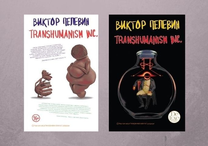 Книги, Томские новости, Эксмо издательство книга Пелевин роман Томичи могут оформить предзаказ на новую книгу Виктора Пелевина