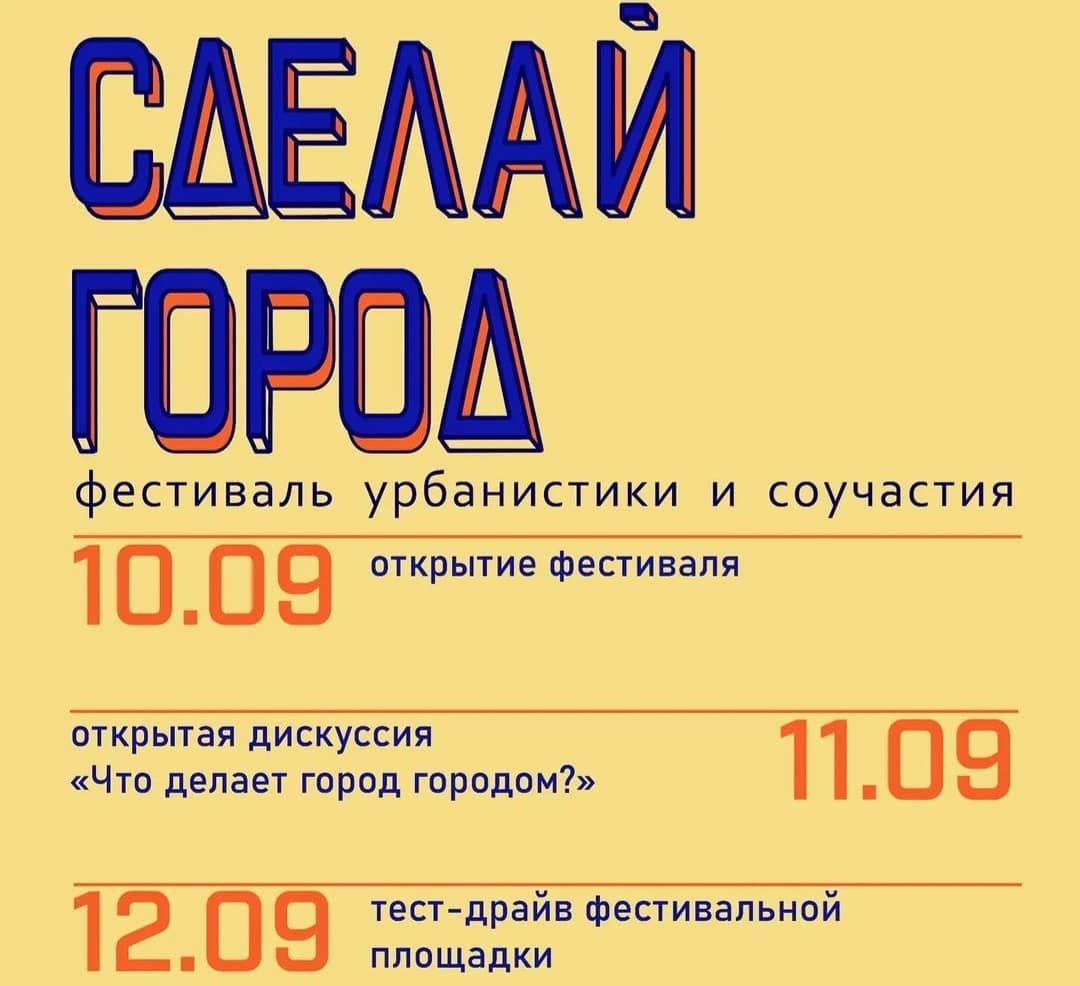 Томский Обзор, новости, Креативный город, Мировые новости урбанистика фестиваль куда сходить томск новосибирск новости интересное В Новосибирске пройдет урбанистический фестиваль «Сделай город»