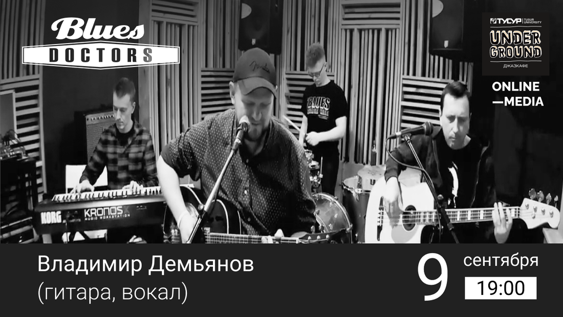 Культура в Томске, Томские новости, фестиваль джаз блюз выступления Первый томский блюзовый фестиваль вышел в онлайн