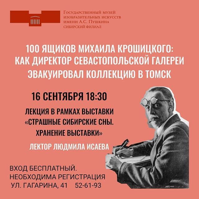 Культура в Томске, Томские новости, культура куда сходить мероприятия эвакуация Томичам расскажут о художнике, который в годы войны эвакуировал коллекцию Севастопольской галереи в Томск