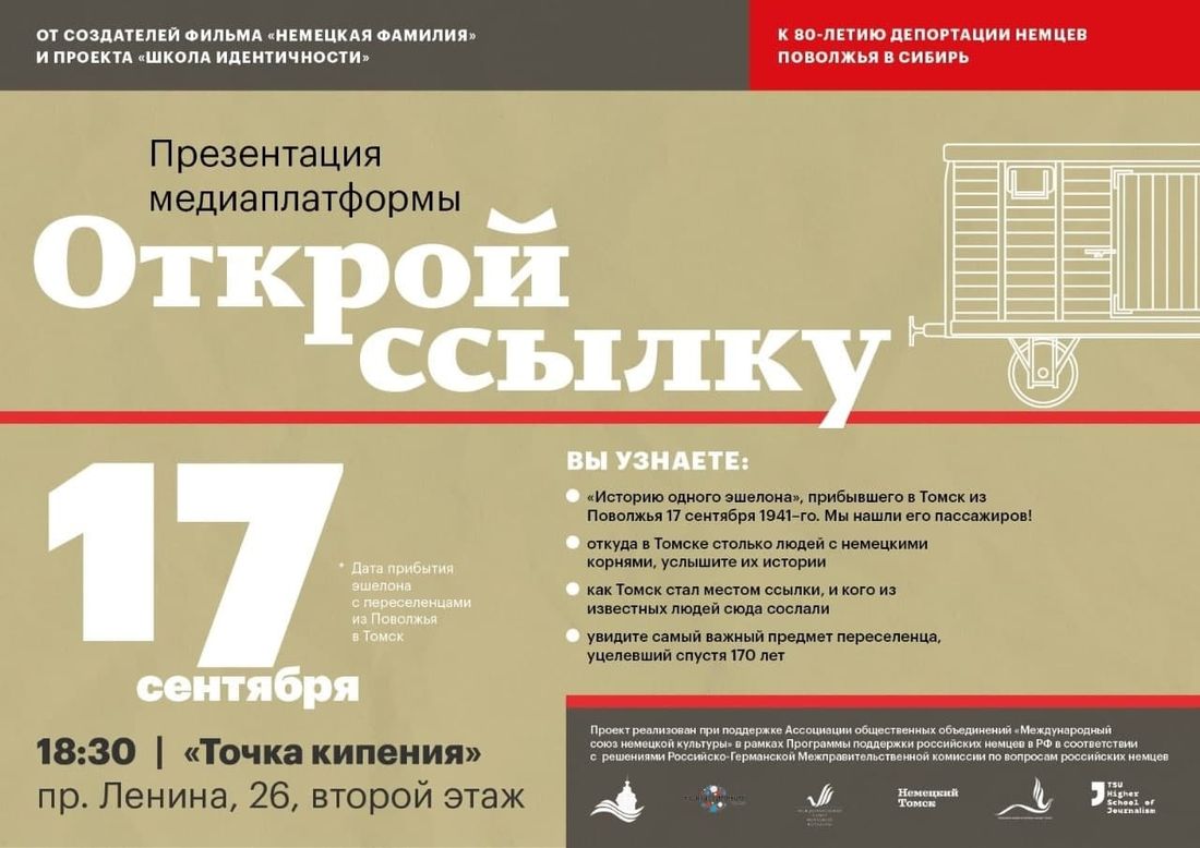 Культура в Томске, Томские новости, презентация медиапроект депортация томские немцы депортировали в Сибирь Томичам расскажут о депортации поволжских немцев в Сибирь