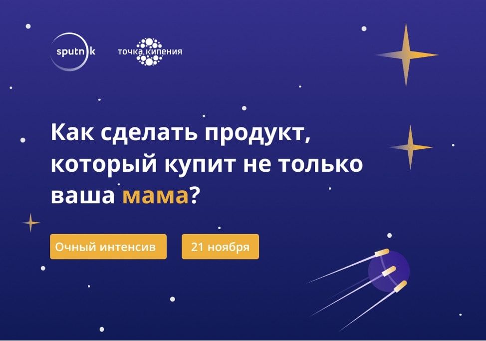 IT, ИТ и телеком, Томские новости, О том, как сделать продукт, который купит не только ваша мама, расскажут в «Точке кипения – Томск»