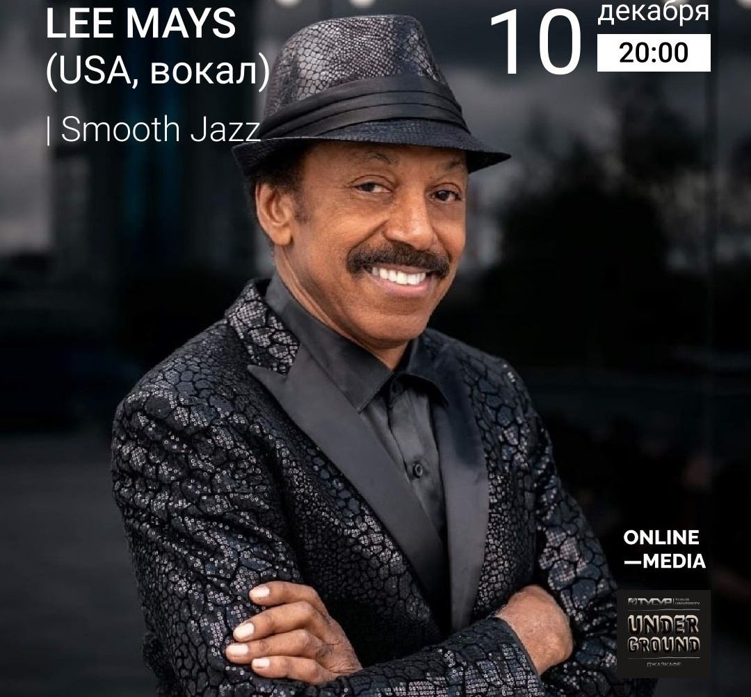 Культура в Томске, Томские новости, концерт куда сходить мероприятия джаз-кафе андеграунд мероприятия культура гастроли ли мейс В Томске выступит знаменитый джазовый музыкант Ли Мейз