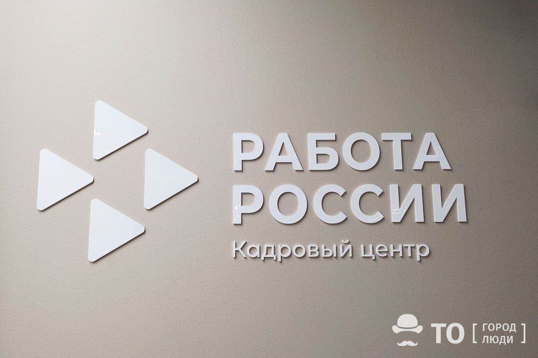Кадровый центр «Работа в России», Работа, Работа в Томске, Томские новости, Томск Томская область работа центр занятости вакансии трудовая книжка регистрация Томичи могут воспользоваться электронными услугами центров занятости для поиска работы