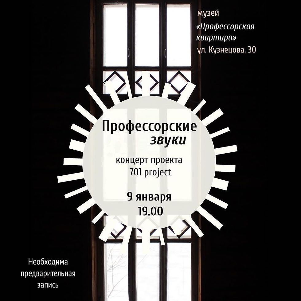 Культура в Томске, Музеи Томска, Профессорская квартира, Томские новости, музей профессорская квартира деревянная архитектура томск новости интересное В томском музее «Профессорская квартира» сыграют музыку деревянной архитектуры