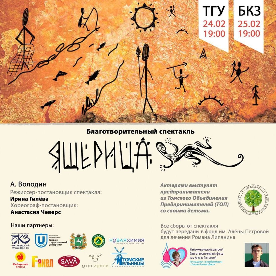 Бизнес, Культура в Томске, Томские новости, спектакль выступление благотворительность помощь детям томск новости интересное афиша Томские предприниматели представят новый благотворительный спектакль