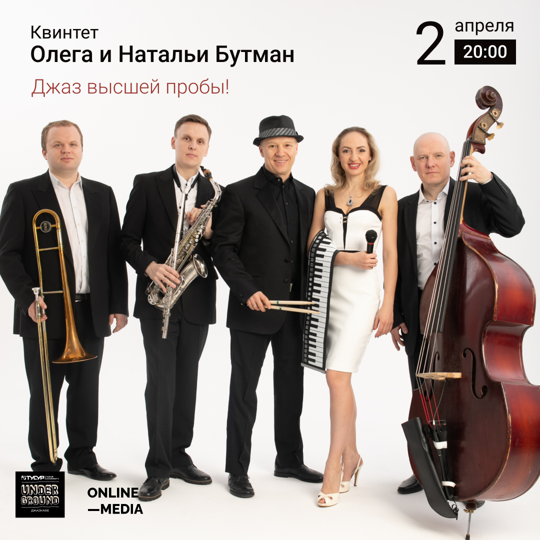 Афиша Томска, Культура в Томске, Томские новости, концерт джаз-кафе выступление бутман куда сходить отдых в Томске Квинтет Олега Бутмана выступит в томском джаз-клубе Underground