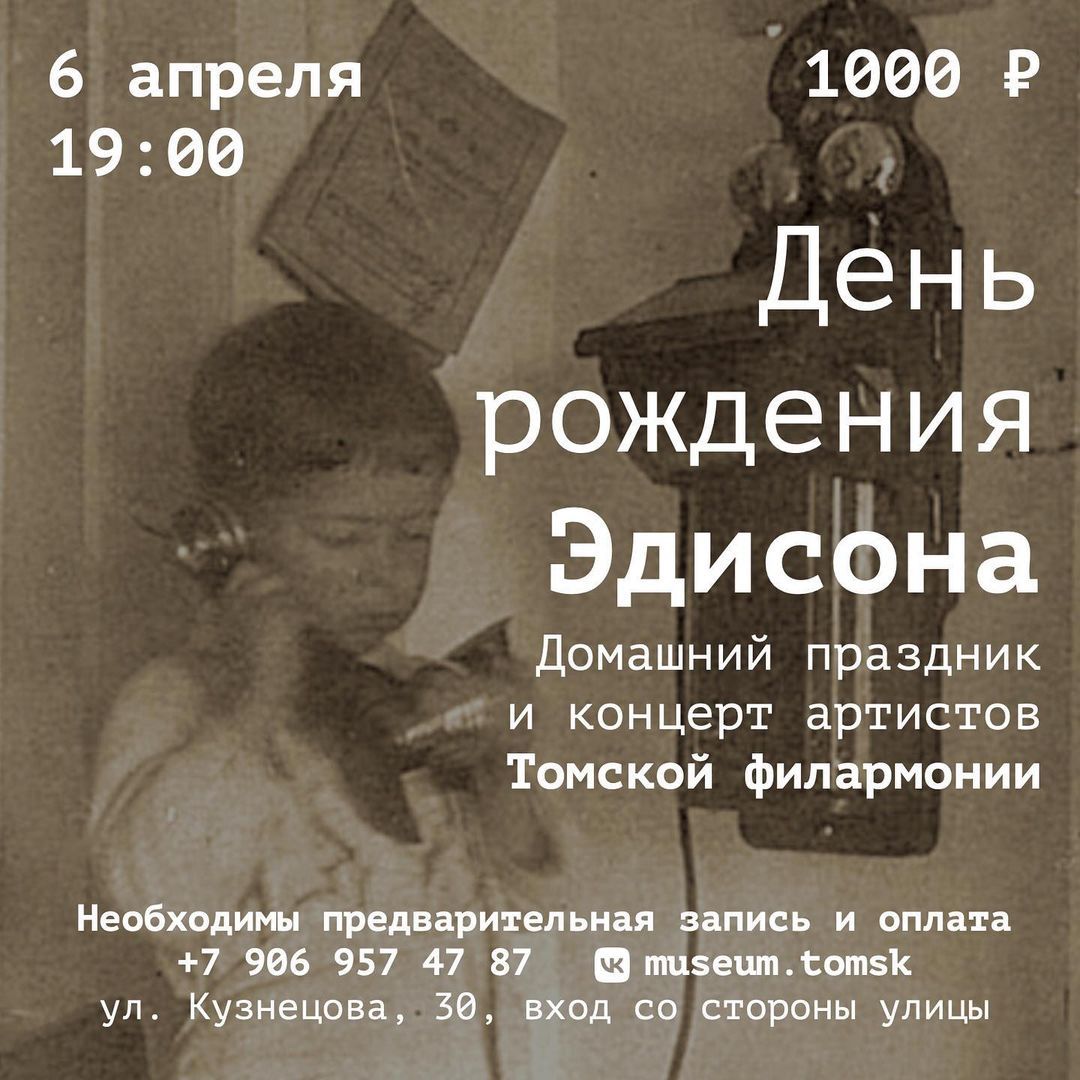 Афиша Томска, Культура в Томске, Профессорская квартира, Томские новости, томск новости интересное музей профессорская квартира афиша куда сходить «Профессорская квартира» приглашает томичей на домашний праздник