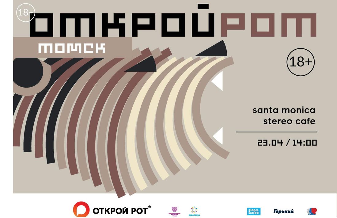 Афиша Томска, Культура в Томске, Томские новости, открой рот чтение вслух куда сходить в томске новости интересное афиша Томичей приглашают принять участие в чемпионате по чтению вслух