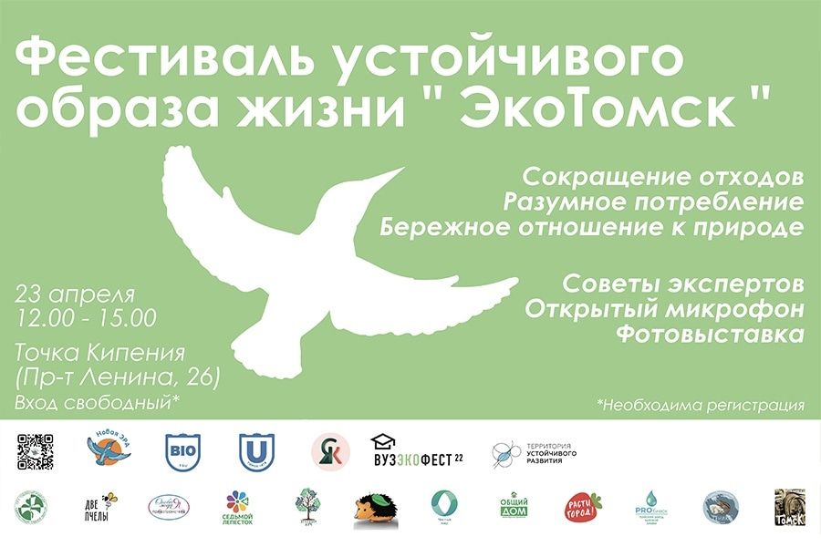 Афиша Томска, Культура в Томске, Томские новости, Экология, томск новости интересное экология мусор сортировка чистый мир Томичей приглашают на фестиваль устойчивого образа жизни