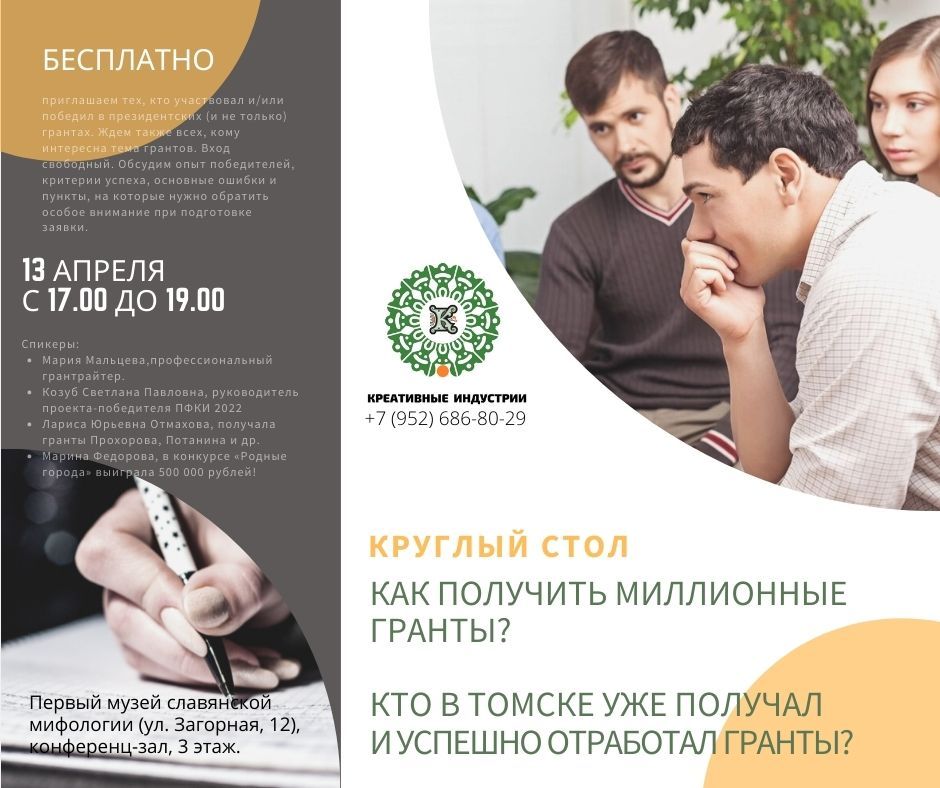 Культура в Томске, Томские новости, Экономика и финансы, гранты конкурсы бюджет помощь поддержка инициативы социальная сфера Томичам расскажут, как получить и тратить миллионные гранты