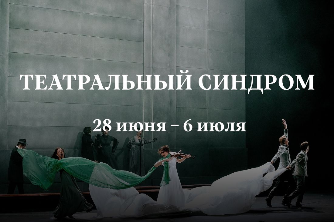 Культура в Томске, Томские новости, фестиваль театральный синдром фонд театр мероприятия фонд прохорова культурная жизнь в Сибири Жители Томска смогут попасть на «Театральный синдром»