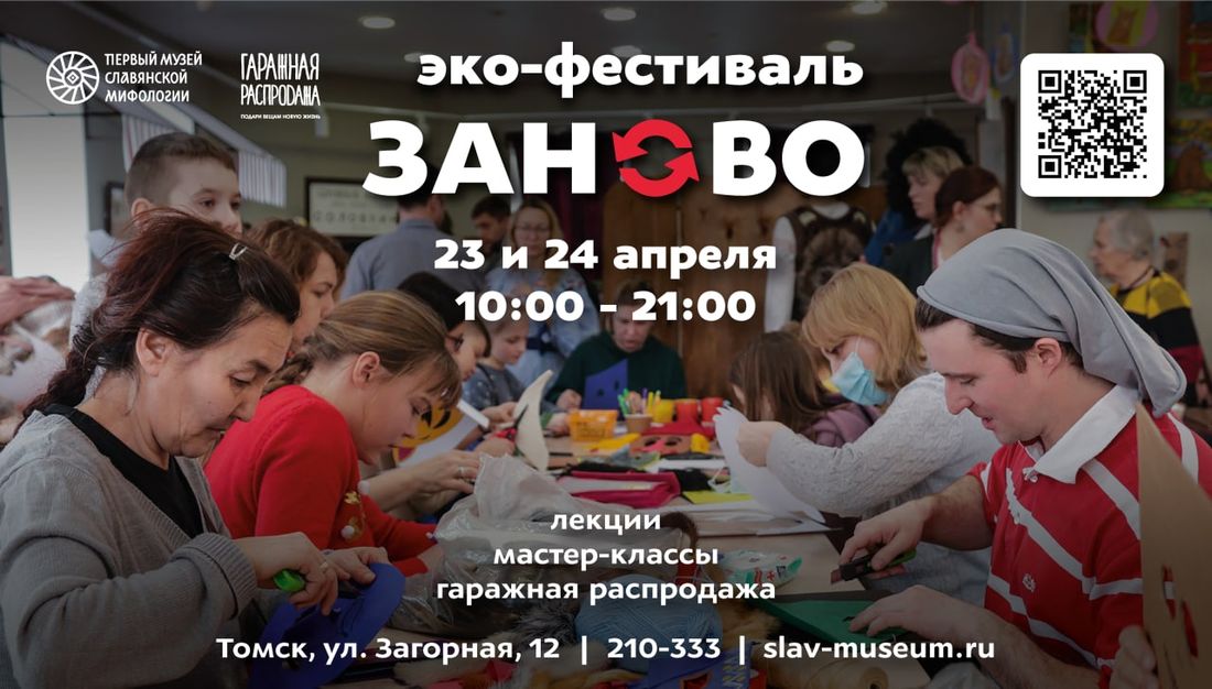 Афиша Томска, Культура в Томске, Томские новости, Экология, экология осознанное потребление мусор томск новости интересно афиша куда сходить В Томске пройдет фестиваль осознанного потребления