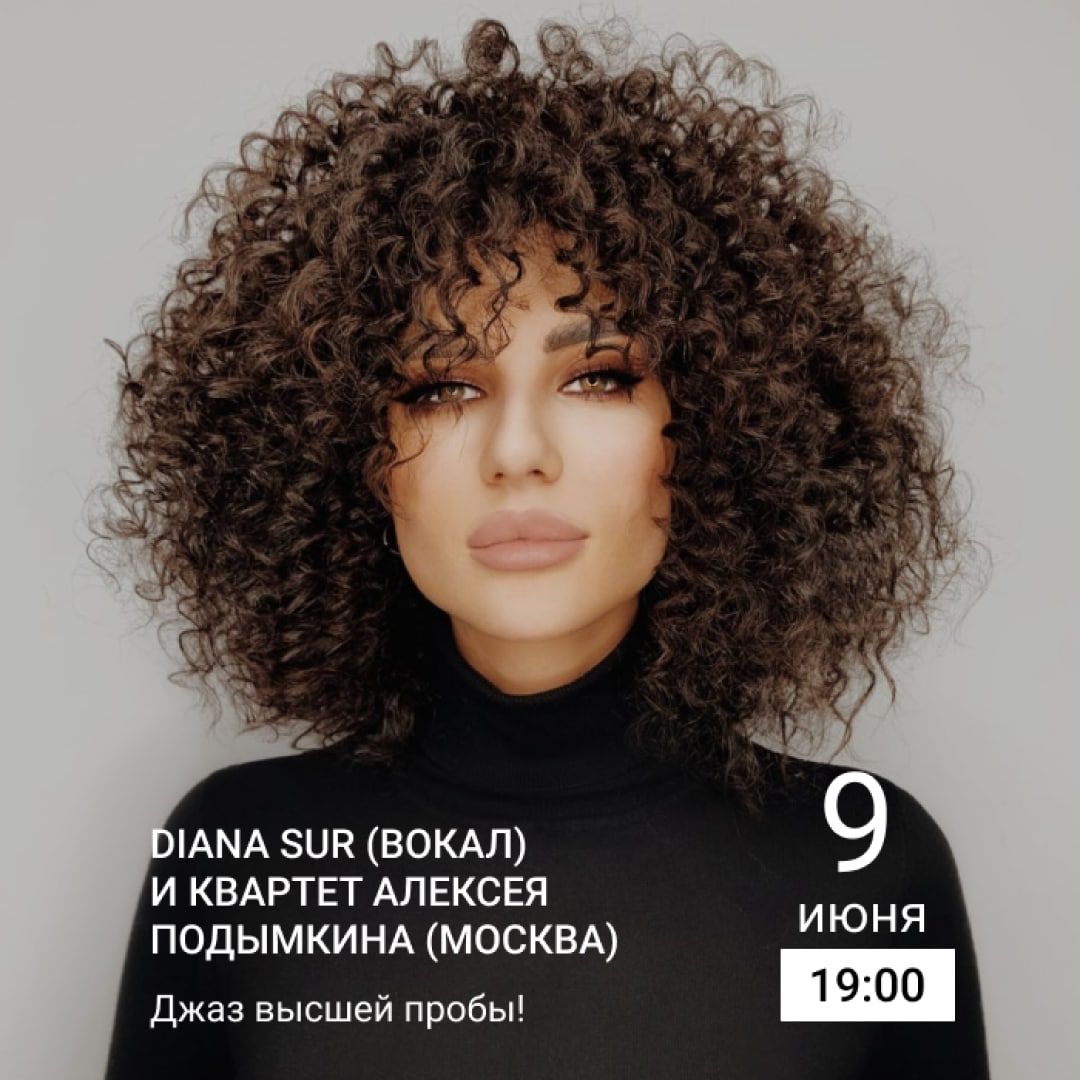 Культура в Томске, Томские новости, концерт куда сходить мероприятия концерты вечерние мероприятия послушать музыку классическая музыка Diana Sur и квартет Алексея Подымкина выступят в Томске