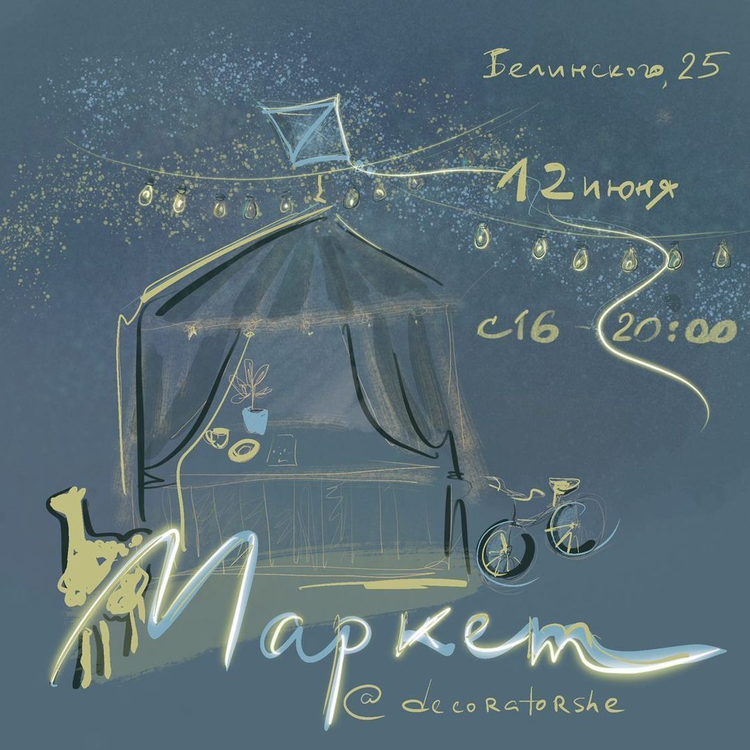 Афиша Томска, Томские новости, маркет украшение новости томск интересное купить одежда В Томске пройдет маркет авторских вещей