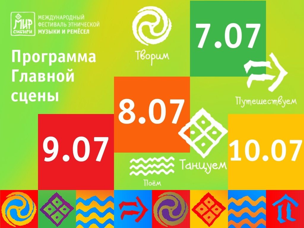 Креативные индустрии, Томские новости, фестиваль музыка ремесла куда сходить отдых В Красноярске пройдет масштабный фестиваль этнической музыки и ремёсел