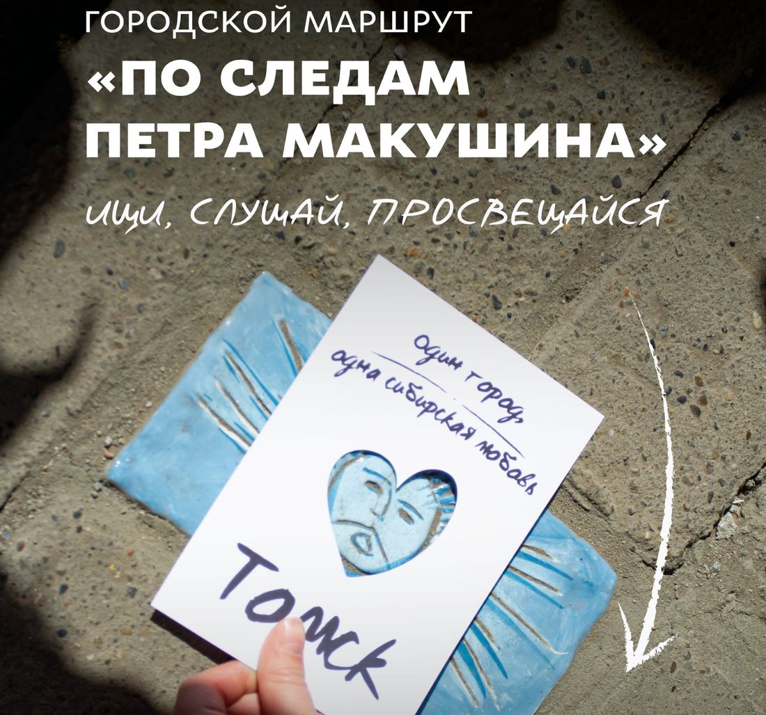 Исторический центр, Культура в Томске, Томск исторический, Томские новости, Макушин экскурсии куда сходить бесплатные экскурсии слушать гид онлайн В Томске создали аудиогид «по следам Макушина»