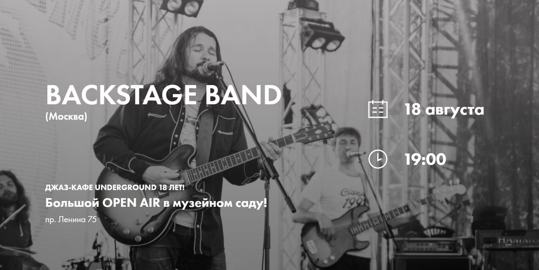 Афиша Томска, Культура в Томске, Томские новости, афиша томск новости интересное джаз куда сходить выходные концерт Томичей приглашают на большой джазовый open air